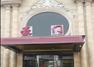 永州市哪个KTV少爷最好玩-豪门国际KTV消费少爷服务点评